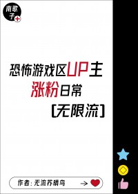 ����С˵:��Ϸ��up���Ƿ��ճ�[������]