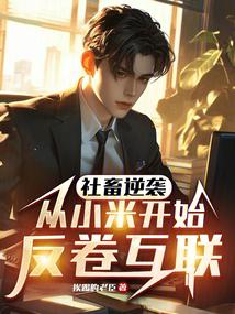 ����С˵:��ְС�׺��ҳ������̹���