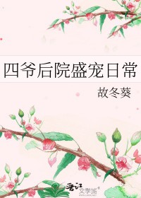 ����С˵:��ү��Ժʢ���ճ�