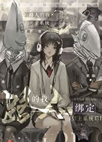 ͬ��С˵:[����] �ҵ�·����������Ȼ������