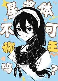 ͬ��С˵:[����] �ǽ��岻���Գ�����