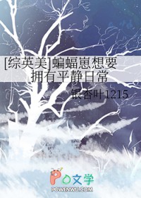 ͬ��С˵:[��Ӣ��] ��������Ҫӵ��ƽ���ճ�