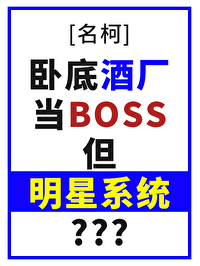 ����С˵:[����] �Ե׾Ƴ���boss��������ϵͳ