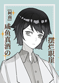 ����С˵:[����ͬ��] ������Ƥΰ���ְ��