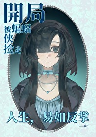 ����С˵:[��Ӣ��] ��������������Ǳ�Ǹ�˰�