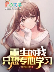 ����С˵:��������ֻ��ר��ѧϰ