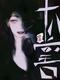 �ٺ�С˵:ʮ���ÿ�