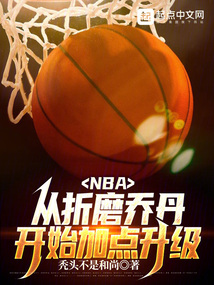 С˵:NBA˴֮