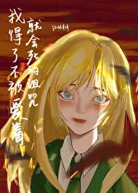 ����С˵:[HPͬ��] �ҵ��˲������žͻ���������