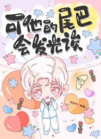 ����С˵:������β�ͻᷢ����