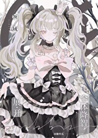 ����С˵:[���ͬ��] ����չ������ȫ�彵��