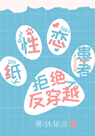 ����С˵:[����ͬ��] ֽ�������߾ܾ�����Խ