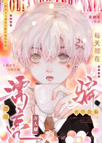 ����С˵:Ư��������ÿ�춼�ڱ����ƭ