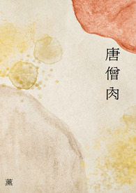 ͬ��С˵:��ɮ�� (1V1 h)