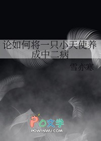 ����С˵:[�ҽ�ͬ��] ����ν�һֻС��ʹ�����ж���