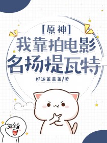 ����С˵:[ԭ��ͬ��] �ҿ��ĵ�Ӱ����������