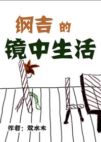 ����С˵:[�ҽ�ͬ��] �ټ��ľ�������