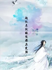 ����С˵:����ϵͳ˯�����ڱ�ǿ