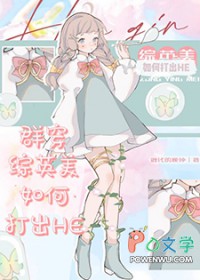 ����С˵:[��Ӣ��] Ⱥ����Ӣ�������HE