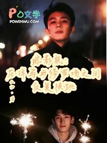 ����С˵:[��Ӱ��ͬ��] �ڵ��������޳�֮�䷴������