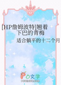 ����С˵:[HPղķ����] �����°͵���÷