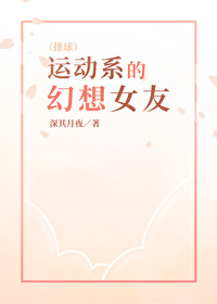 ����С˵:[��������ͬ��] �˶�ϵ�Ļ���Ů��