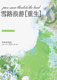 ����С˵:ѩ·����[����]