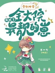 ����С˵:�������㣬�ҳ���ȫ��Ժ��������