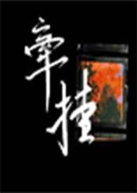 ����С˵:ǣ��(1V1)