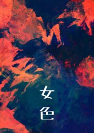 ����С˵:Ůɫ