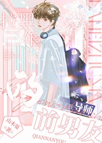 ����С˵:���������ǰ���ѳ����ҵ�ʦ