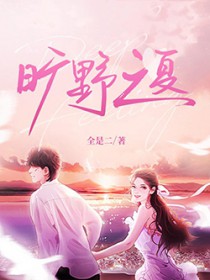 ����С˵:��Ұ֮��