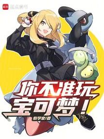 ����С˵:�㲻׼�汦���Σ�