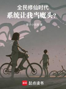 ����С˵:ȫ������ʱ����ϵͳ���ҵ�ħͷ��