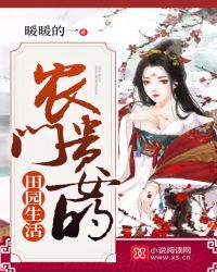 ����С˵:ũ�Ź�Ů����԰����