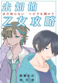 ����С˵:��BL��δ֪����Ů����