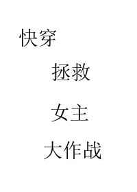 ����С˵:�촩���Ȱ��˴���ս