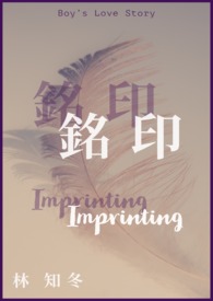 ����С˵:��ӡ Imprinting