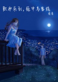 ����С˵:��ӭ�������������ջ