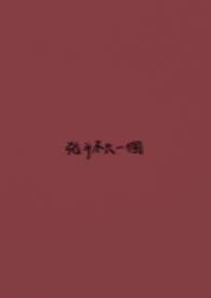 �ƻ�С˵:���ֲ�ֻһ��