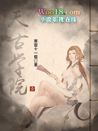 ����С˵:���ѧԺ