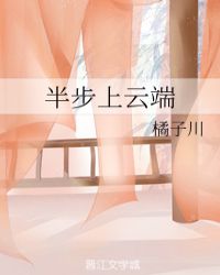 ����С˵:�벽���ƶ�