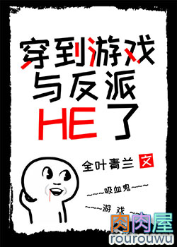 ����С˵:������Ϸ�뷴��HE�ˣ����ã�