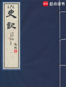 ����С˵:LPLʷ��