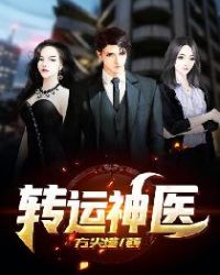 ����С˵:ת����ҽ