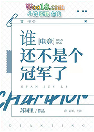 ����С˵:˭�����Ǹ��ھ���[�羺]