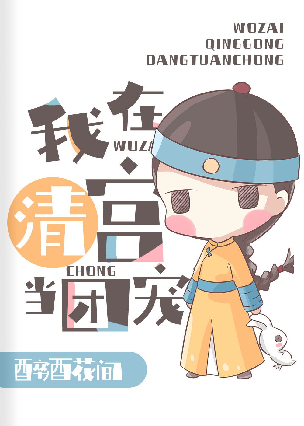 ����С˵:��̫�Ӻ���ү�������˵��幬���ų�