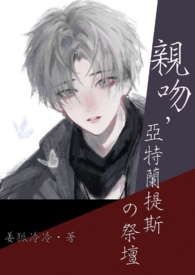 ����С˵:���ǣ���������˹�ļ�̳