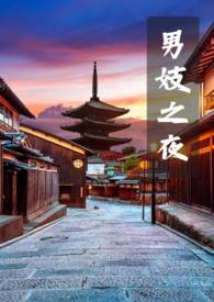 ����С˵:�м�֮ҹ