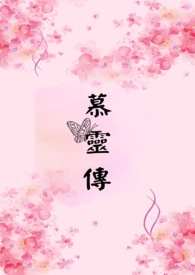 ����С˵:Ľ�鴫